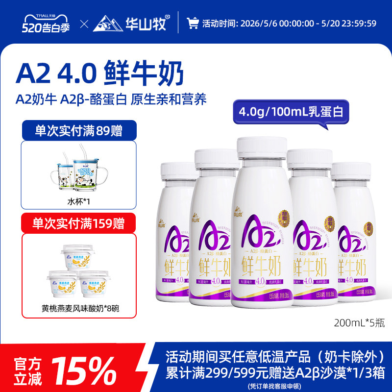 华山牧A2酪蛋白4.0g蛋白营养早餐奶200mlx10瓶/组新鲜日期低温奶