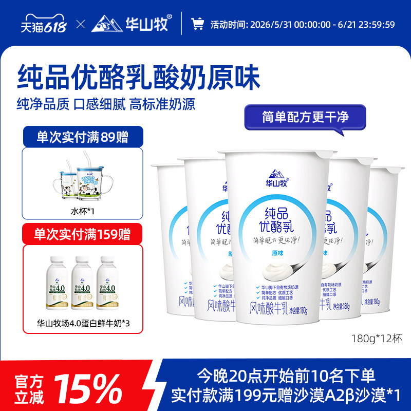 华山牧纯品优酪乳酸奶180g*12杯多口味可选营