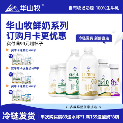 华山牧鲜牛奶450mLx4瓶4.0g蛋白