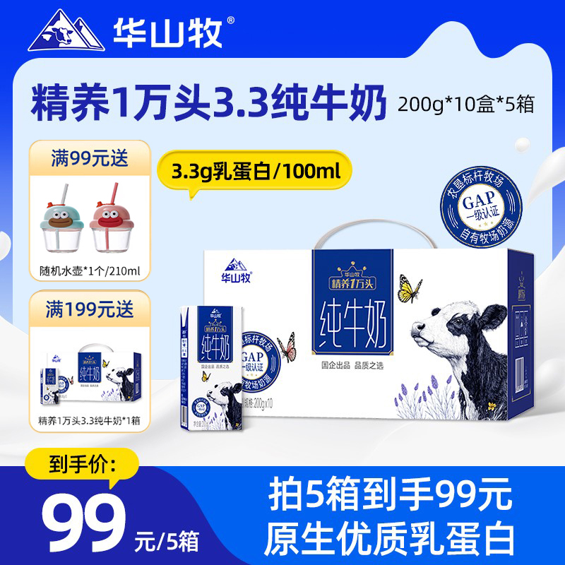 优质乳蛋白3.3g蛋白，精养一万头牛