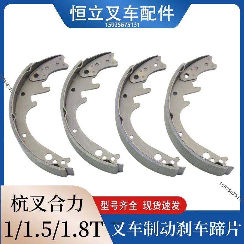 叉车刹车皮 刹车片 刹车制动蹄片配杭叉 合力 TCM 1 1.5 1.8吨