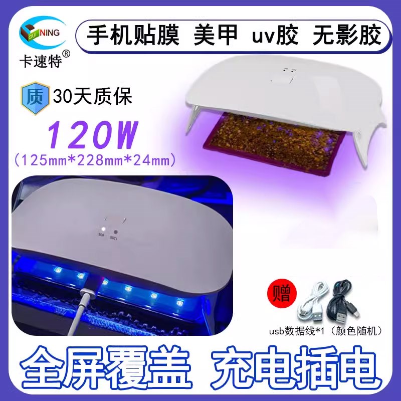 卡速特uv灯流麻手持充电式手机贴膜led大功率 365波长美甲紫光灯