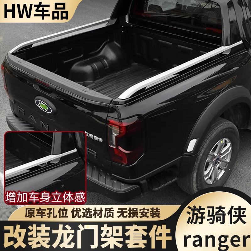 适用于ranger游骑侠尾箱龙门架后斗行李架车顶横杆平台越野改装