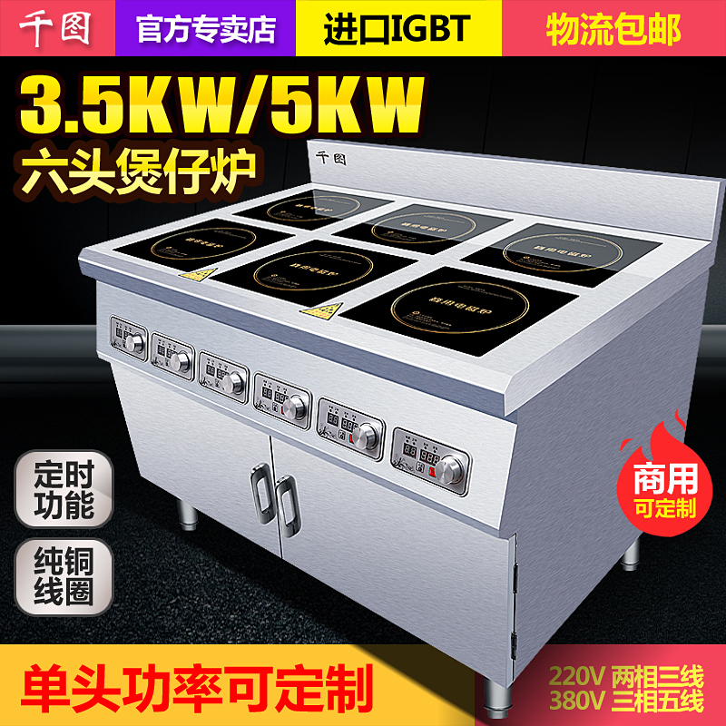 商用六头电磁煲仔炉立柜式多四头大功率3500w4眼6眼麻辣烫电磁灶