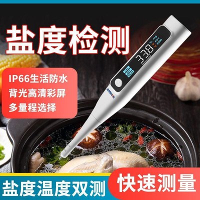 电子盐度计高精度耐高温商用食品餐饮咸度计卤水测盐器海水比重计