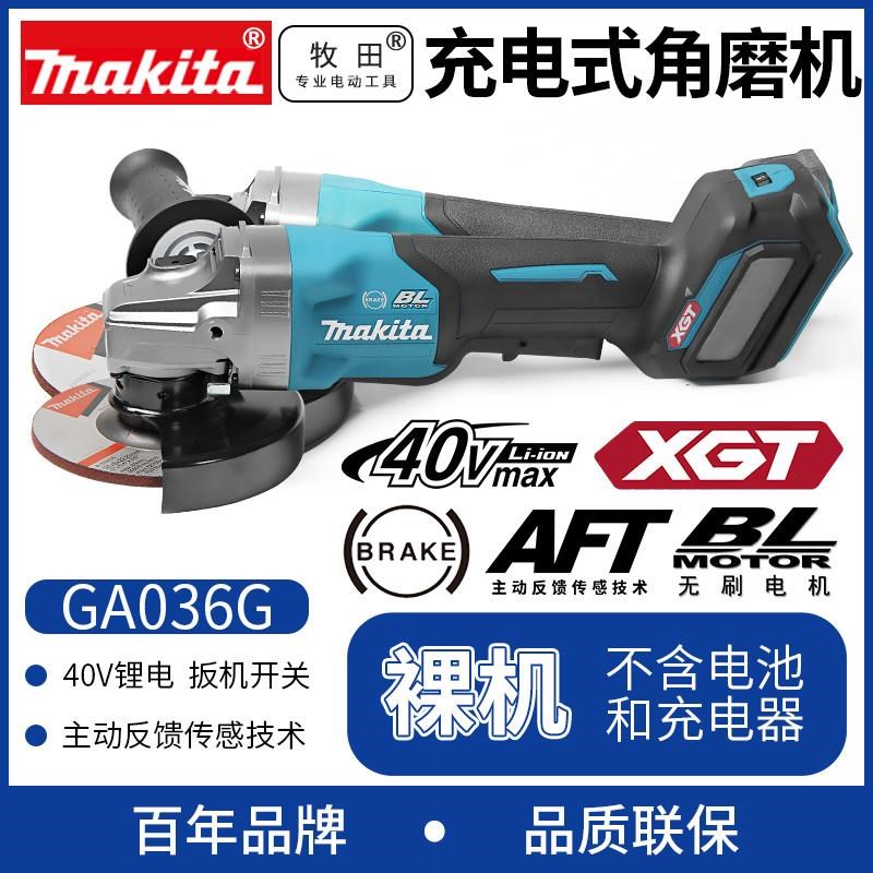 牧田GA036G充电式角磨机40V锂电混凝土切割机无刷150MM大功率磨机