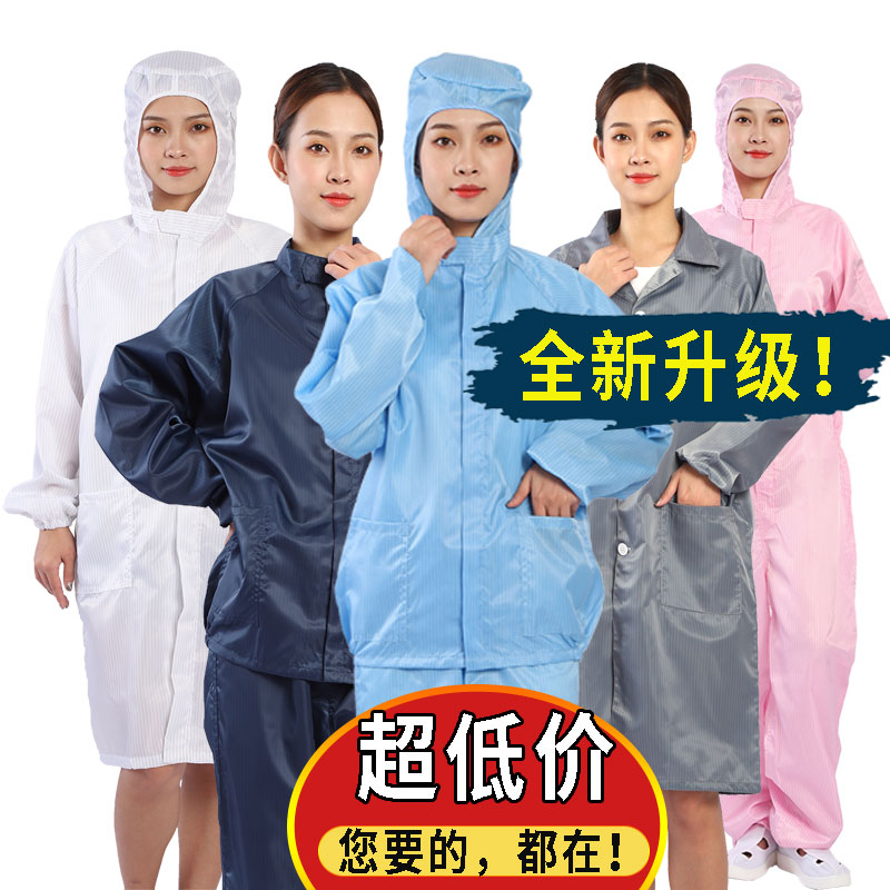 防尘工作服分体服连帽男无尘静电衣连体连帽全身女喷漆洁净养殖场