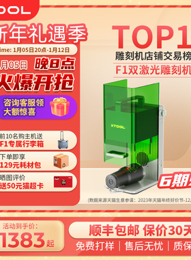 xTool F1 叶雕激光雕刻机全自动小型切割机手持打刻机刻字打码机