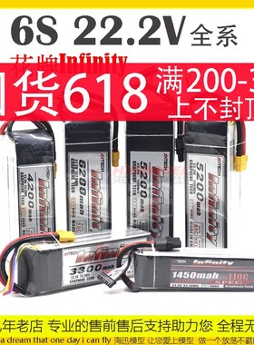 6s 22.2V花牌infinity电池锂电池航模无人机多轴固定翼 FPV穿越机