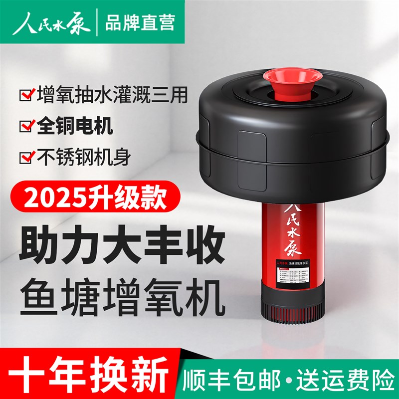 人民鱼塘增氧机养殖专用大功率池塘灌溉上海家用220V抽水机浮水泵
