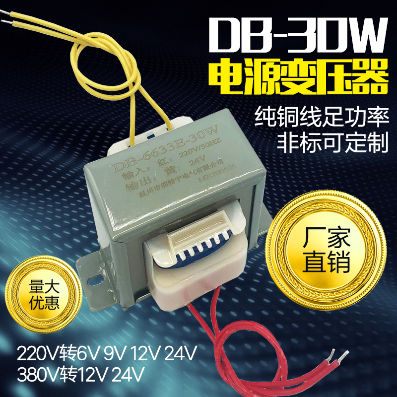 定做EI66*32 30W380V220V转12V18V24V30V110V220V交流电源变压器