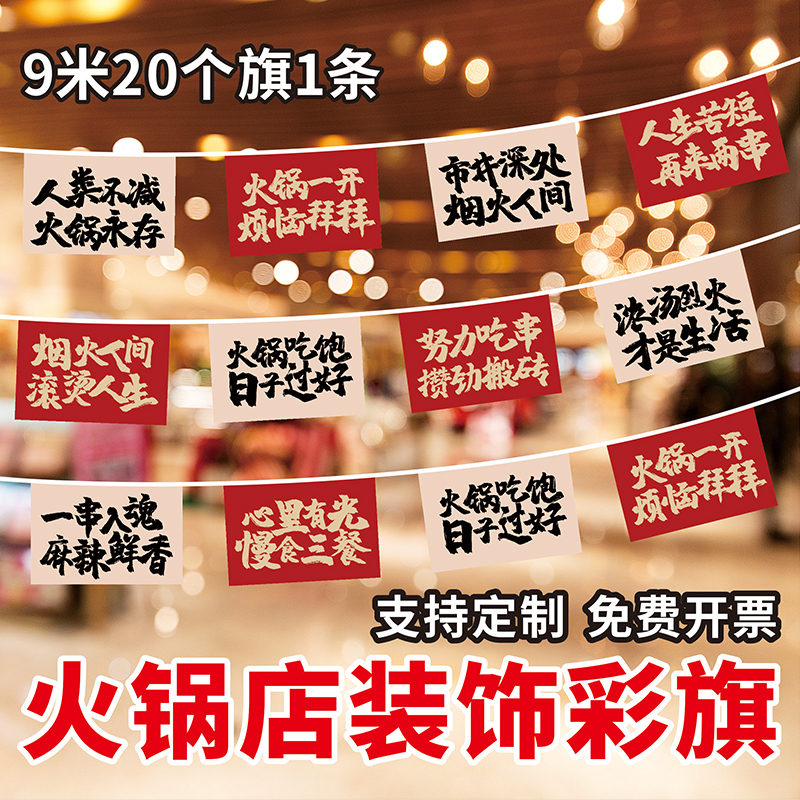 火锅串旗烧烤香锅装饰材质夜市文化节街道旗帜布置氛围衬托用品大
