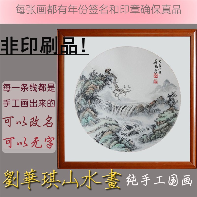 手绘国画装饰画圆形山水宣纸实木框明清古典工笔中式风景画3102合图片