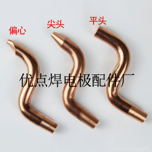 点焊机弯电极头 小弯点焊头 S弯电极 16*50*80 铬锆铜弯电极头