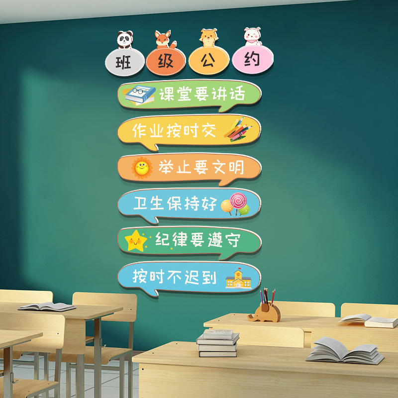 班级公约立体墙贴小学教室布置幼儿园励志标语文化墙贴纸班规建设