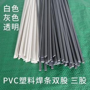 塑料焊条PVC聚氯乙烯化工管道加宽灰白透明硬塑料板材焊接耐酸碱