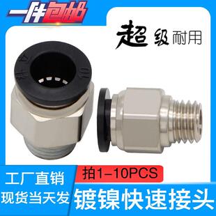 铜镀镍快速接头螺纹直通气管快插朴立模具水嘴快速PCM81012010203