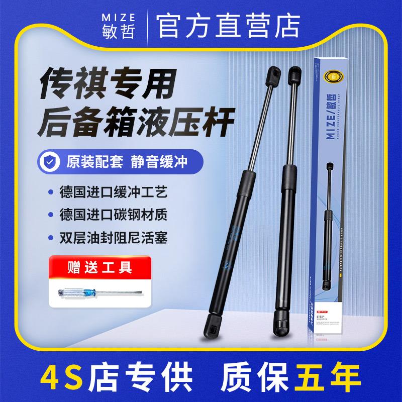 适配广汽传祺GS3GS4 GA5 GS5 GS7 GS8后备箱液压杆引擎机盖支撑杆