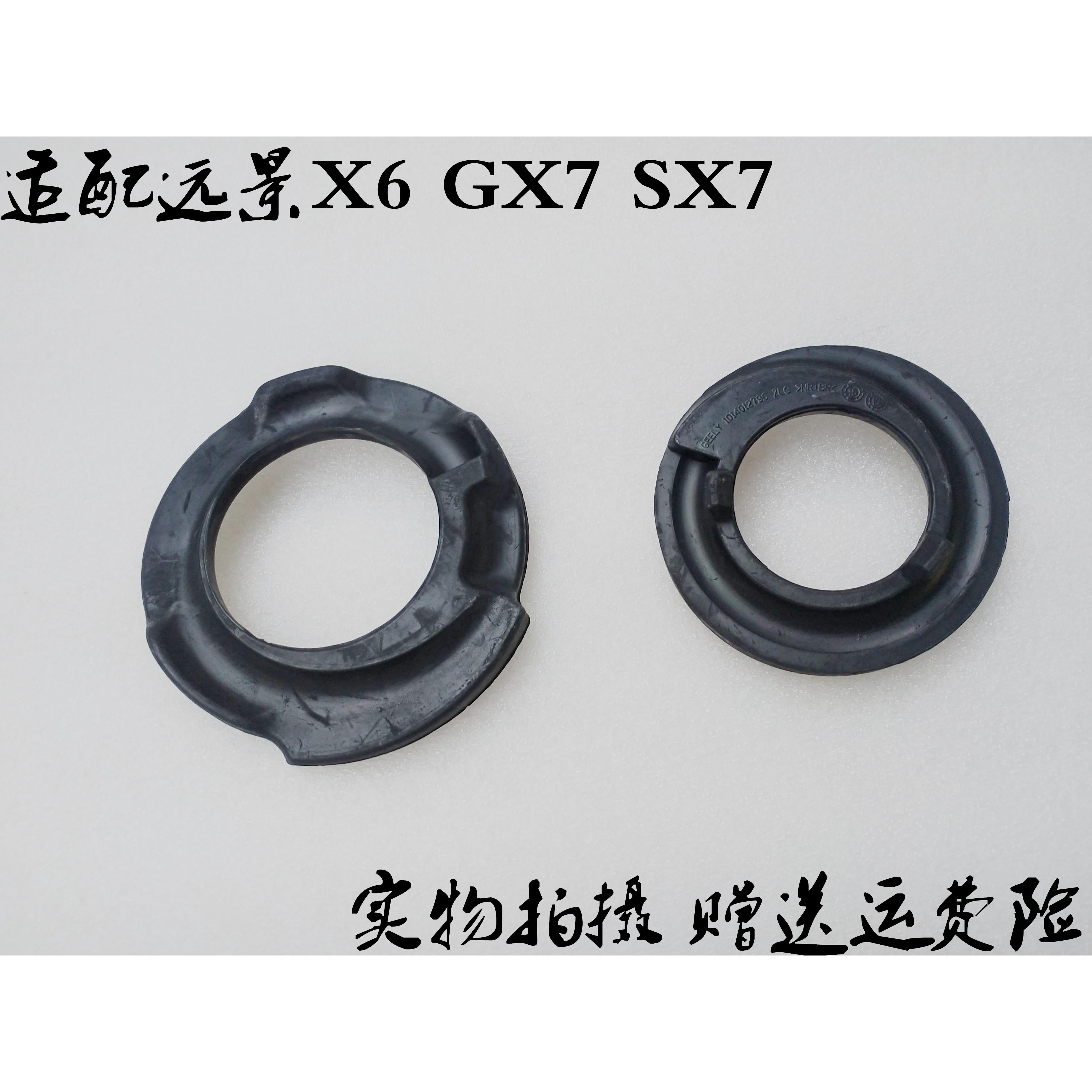 适配吉利远景X6 GX7 SX7后弹簧垫上下胶垫 后减震器弹簧胶垫 减