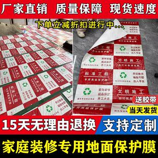 修地面地板地砖瓷砖成品保护膜家装 装 用一次性加厚耐磨防护地膜垫