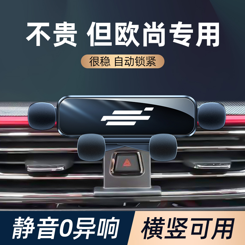 适用长安欧尚x5专用手机架x7plus cx70 x5手机车载支架卡扣式导航