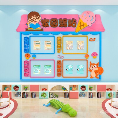 幼儿园家园共育联系栏成品环创装饰主题公告栏本周计划文化墙贴纸