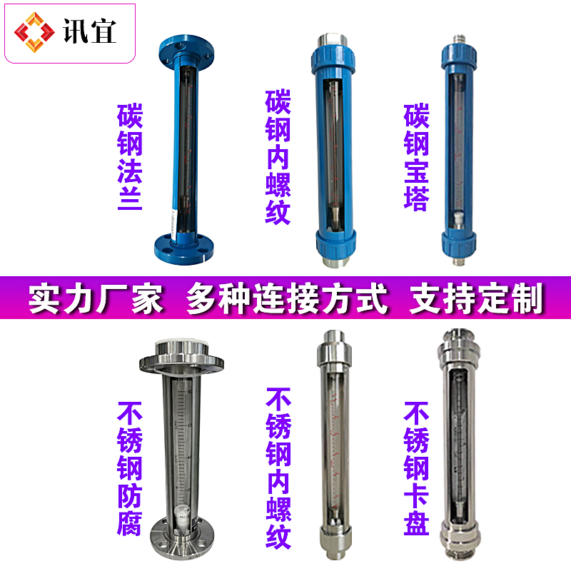 讯宜流量计不锈钢玻璃转子气体水浮子流量计液体螺纹法兰快卡防腐