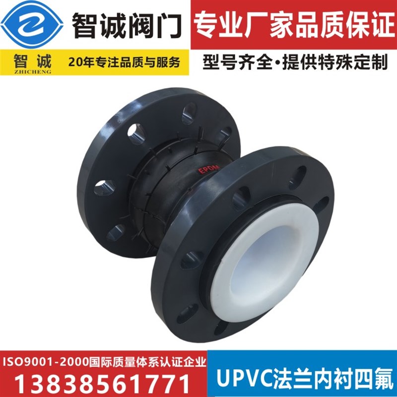 UPVC法兰内衬四氟乙烯可曲挠橡胶软连接头膨胀节耐高温耐酸碱定制