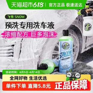 绿田飞雪洗车液水蜡汽车专用高泡沫强力去污PA预洗液清洁剂