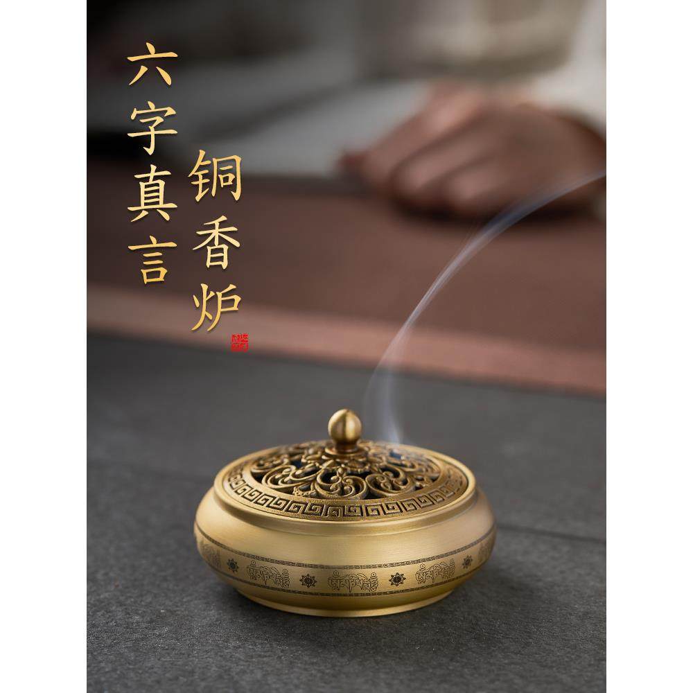 铜香炉家用室内檀香熏香炉沉香檀香供奉供佛用品六字真言香薰炉纯
