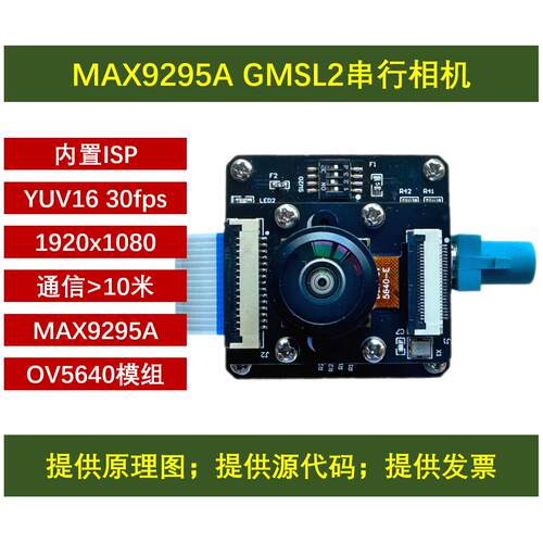 MAX9295 MAX96717 开发板 GMSL串行相机 OV5640 树莓派 Jetson