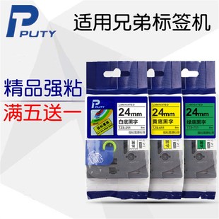 P700 适用兄弟标签机色带24MM18 2730打印纸带 7600 E550W