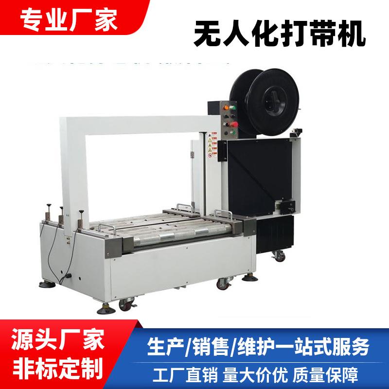 无人化打包机全自动打包机PP带捆扎机打带机在线式打带机源头厂家