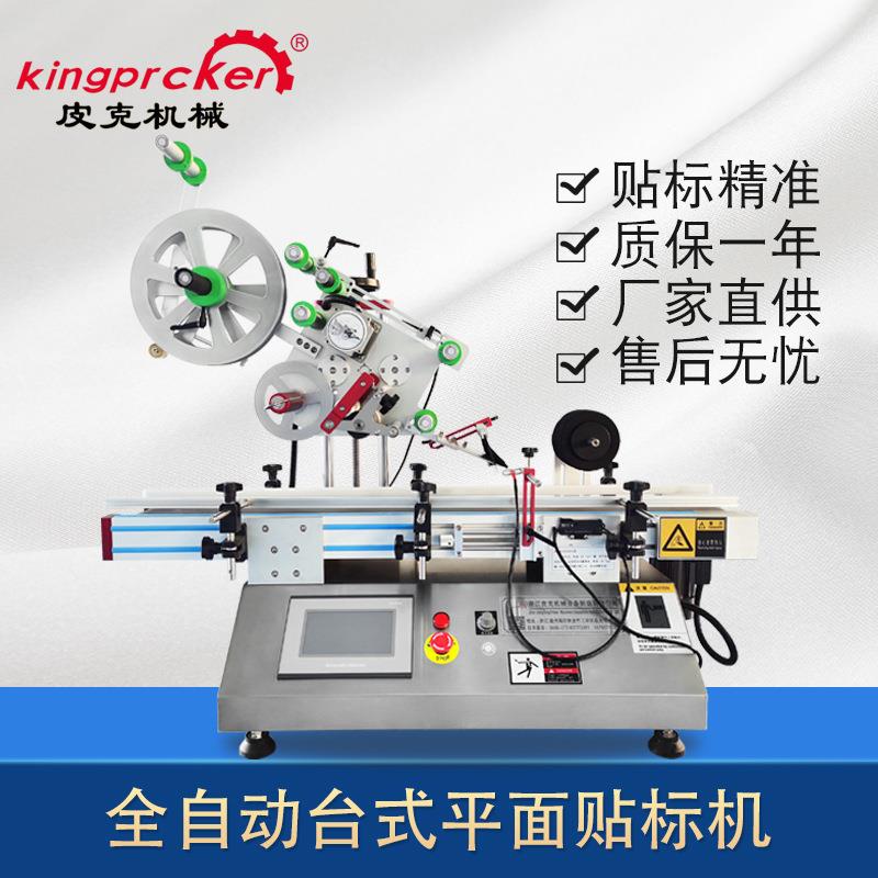 全自动平面贴标机特价直销食品袋纸盒自动贴标不干胶标签机器