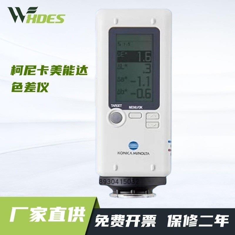 CR-10plus色差仪便携式测色仪色差计色差检测测试仪