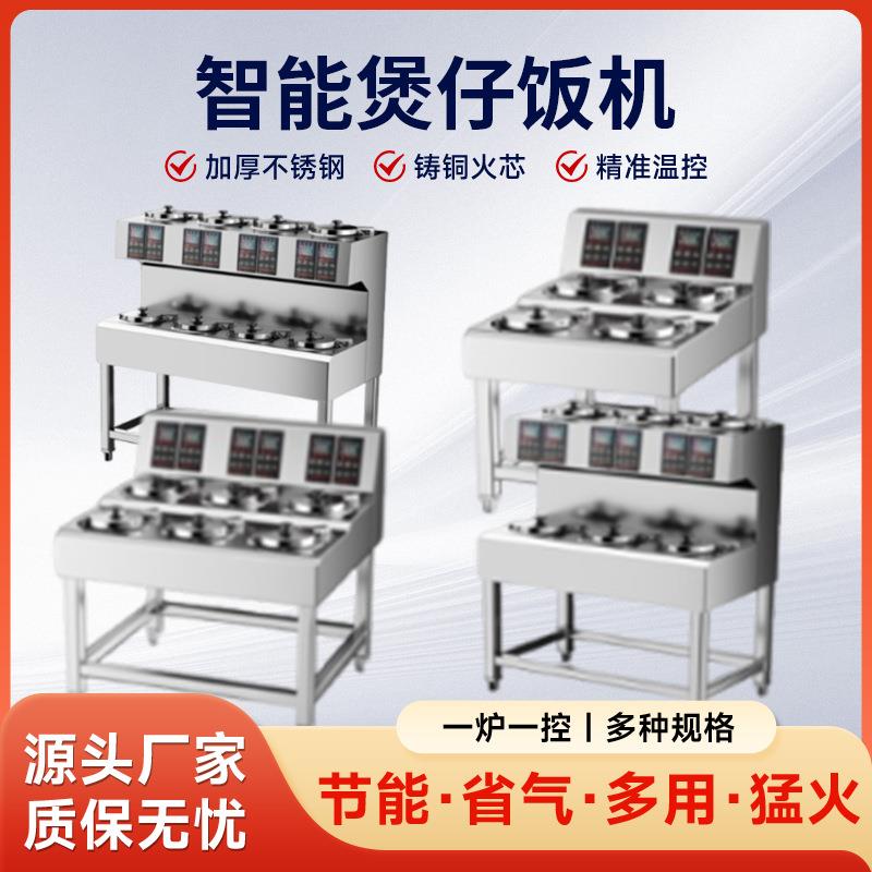 商用煲仔饭机全自动智能触屏煲仔机黄金锅巴煲仔炉台式立式