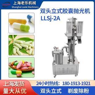 2A全自动双头立式 LLSj 胶囊抛光机筛选剔废除粉除尘机
