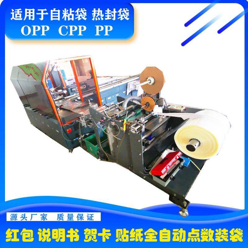 热卖中荐作业本套袋机记事本装袋机笔记本活页内芯装袋机