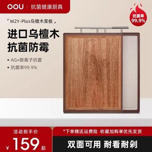 OOU菜板抗菌防霉家用实木塑料双面砧板乌檀木切菜板加厚防滑案板
