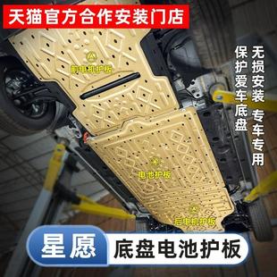 甲专用改装 吉利星愿底盘护板装 件电池车底护板汽车发动机下护板