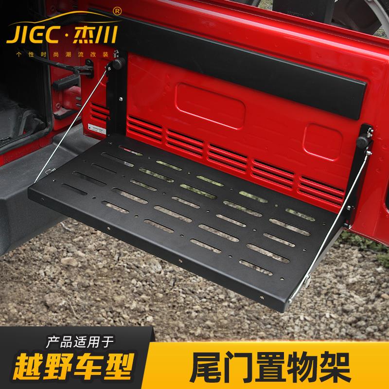适用吉普jeep牧马人北京BJ40尾门置物架后备箱行李架储物纳改装件