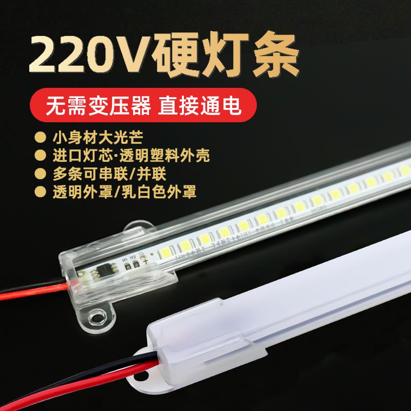 led硬灯条220v高压超薄长条贴片灯带展示柜台灯货架灯条酒柜灯管