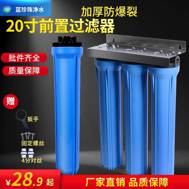 售水机20寸前置滤瓶4分6分滤筒家用商用净水器纯水机20寸大蓝瓶