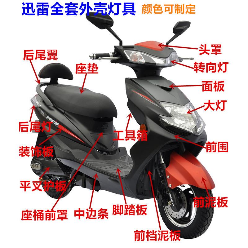 迅鹰三代电动车讯鹰二代摩托车配件外壳塑料件烤漆件通用件灯具