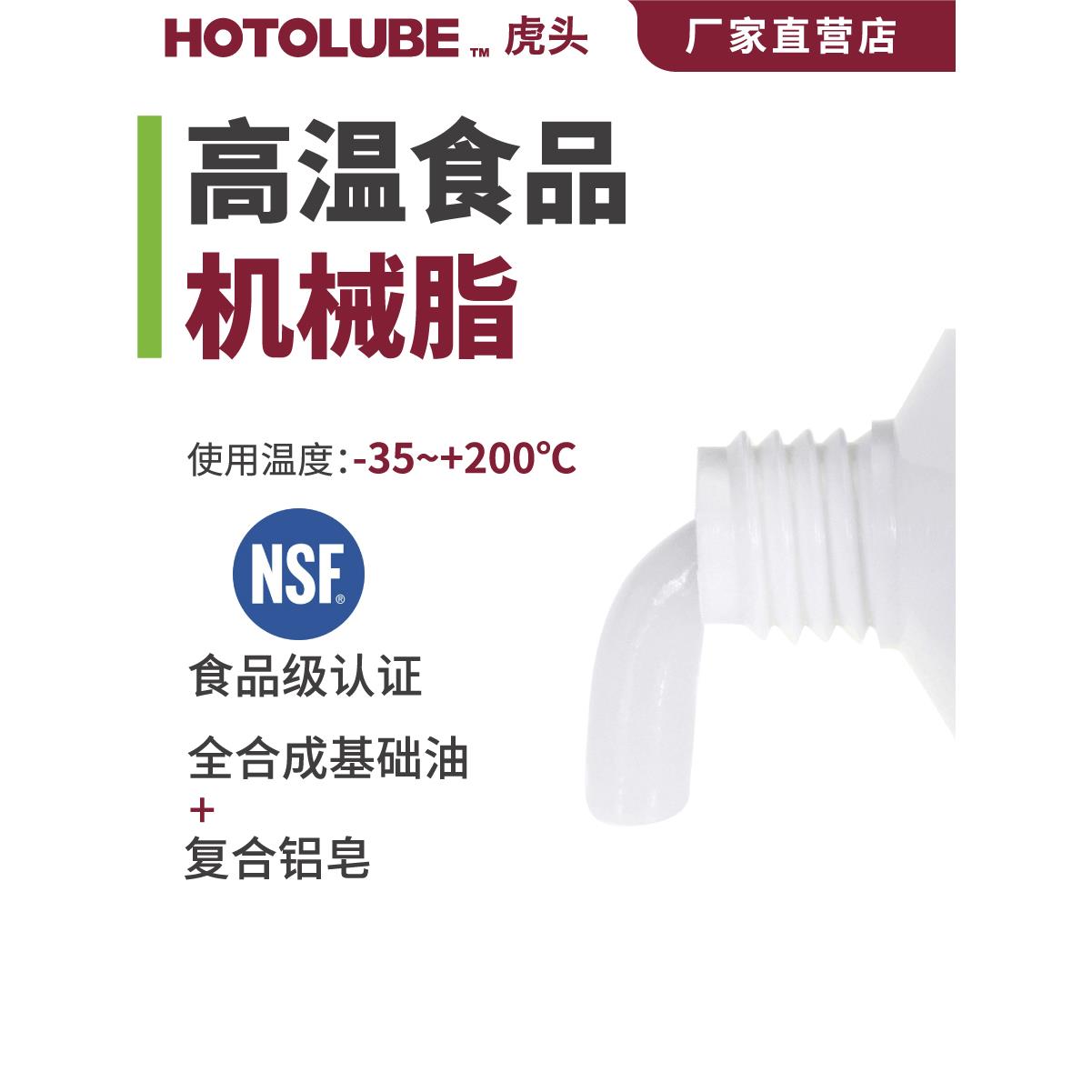 高温食品机械脂 美国NSF认证H1厨房电器医疗设备啤酒食品级润滑脂