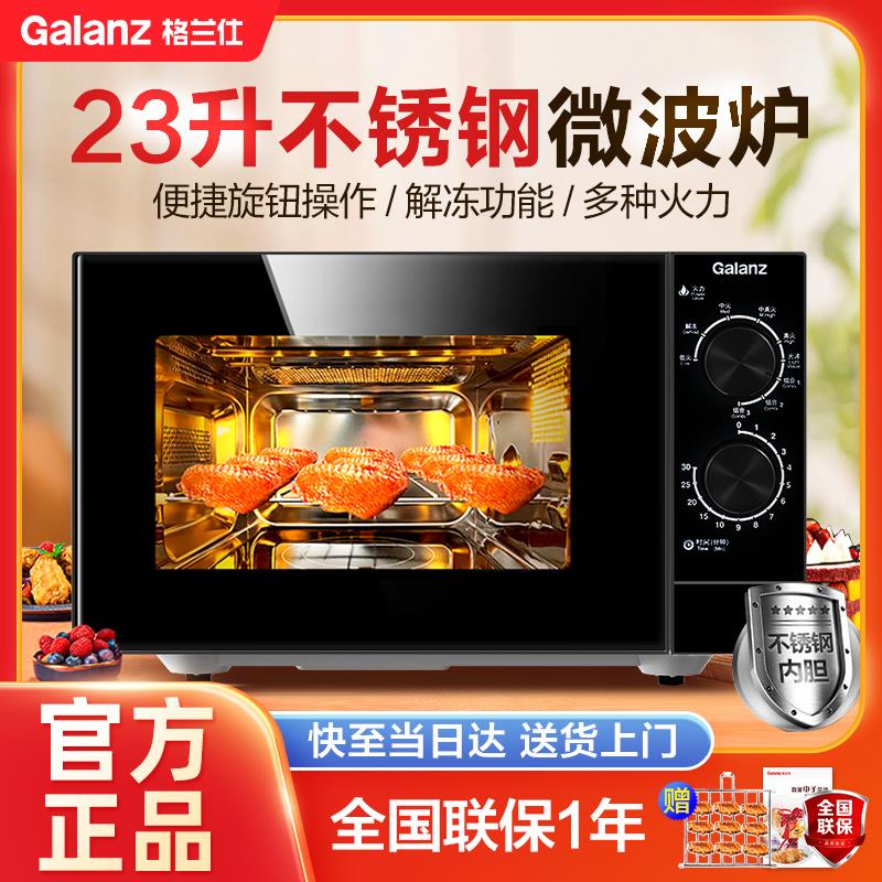 格兰仕微波炉烤箱All不锈钢内胆旋钮式机械23升家用2024新款m8