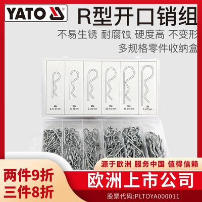 YATO开口销子套装插销卡销卡簧安全销r型b型销锁销固定销销钉组套