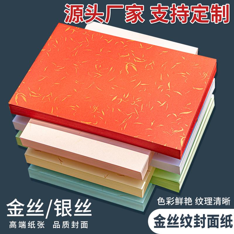 200g金丝纹银丝纹封面纸 皮纹绵纸A4 A3++高档标书图文装订封皮纸