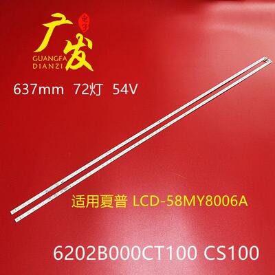 夏普LCD-58MY8006A灯条6202B000CT100 CS100液晶屏V580DJ4-ME5