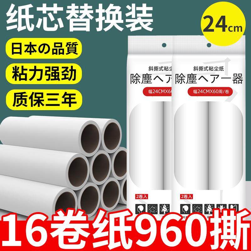粘毛器可撕式纸24cm大号沾毛滚筒纸替换纸粘纸滚撕纸芯滚刷粘尘纸